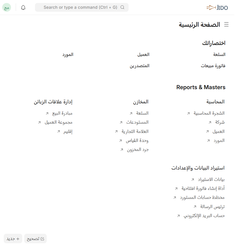 سیستەمی پلانڕێژی سەرچاوەکانی دامەزراوە (ERP)
