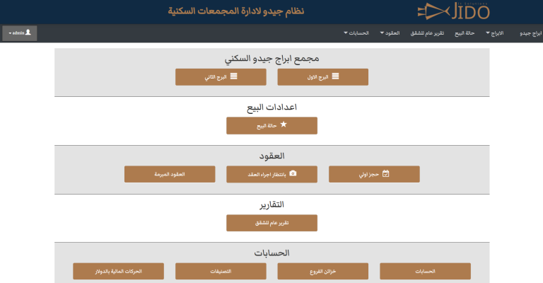 إدارة مبيعات العقارات (CRM)