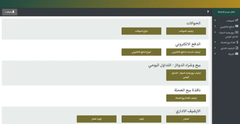 نظام الأرشفة الذكية