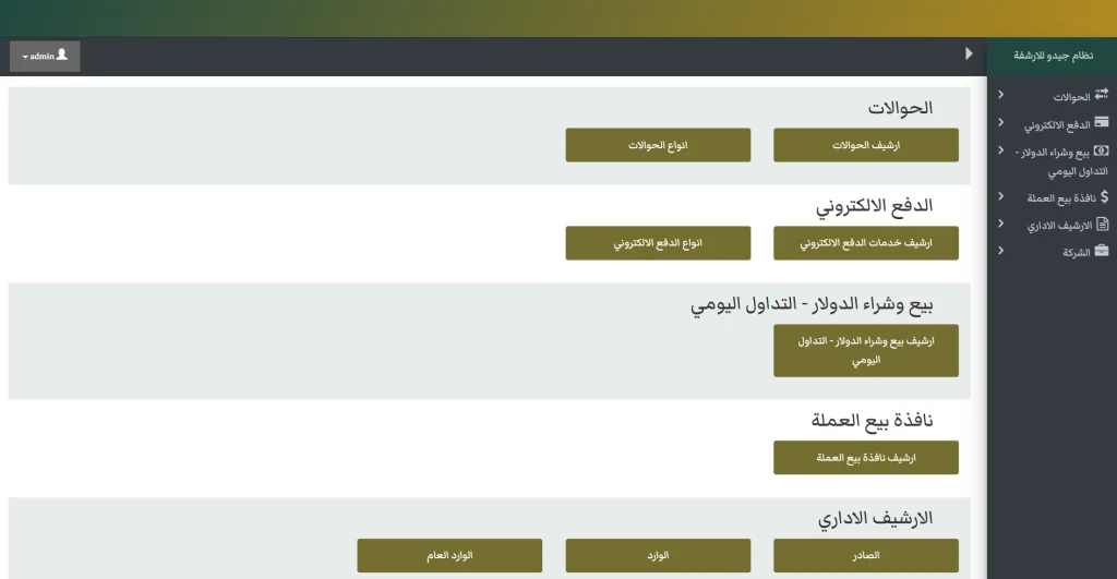 نظام الأرشفة الذكية