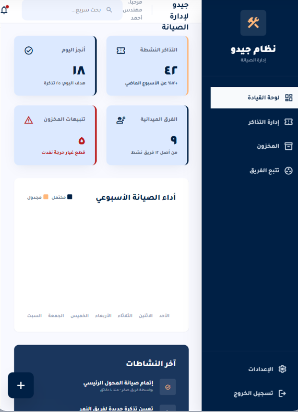 نظام جيدو للصيانة